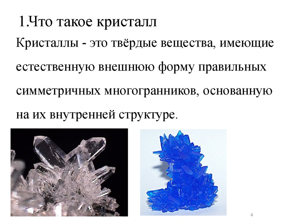 Стекло кристаллическое строение