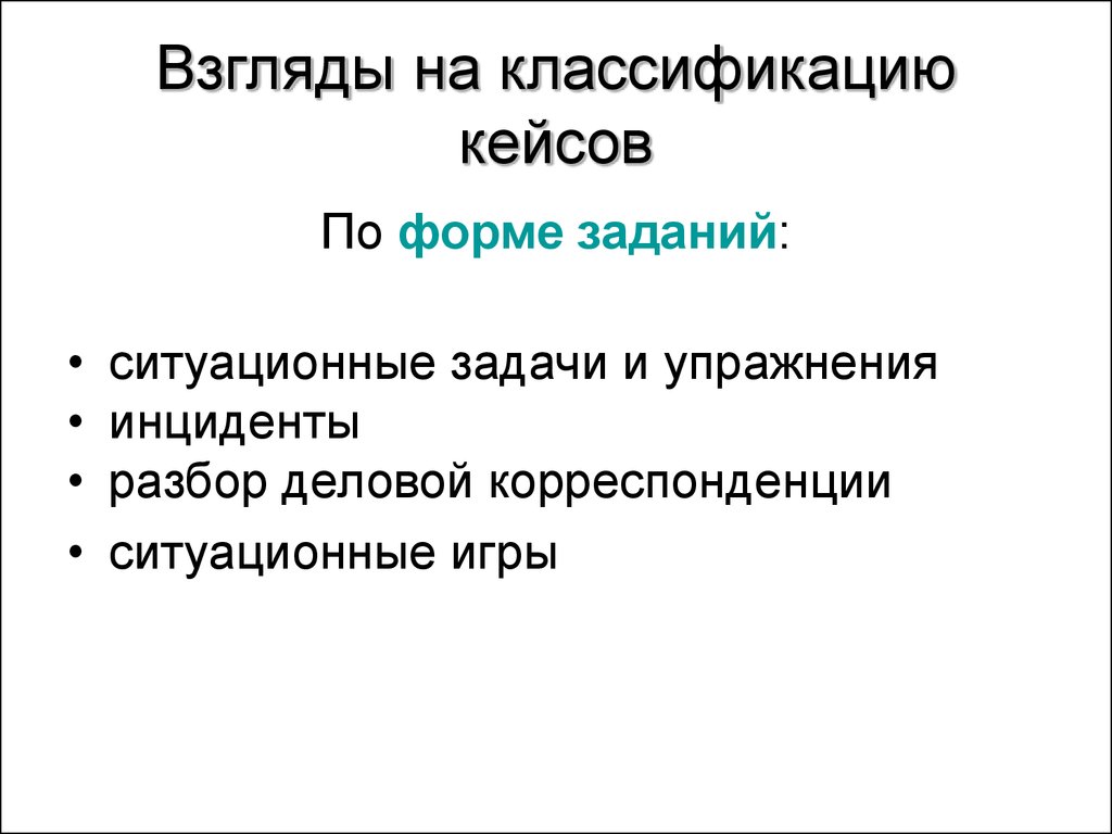 Технология кейс-стади - презентация онлайн