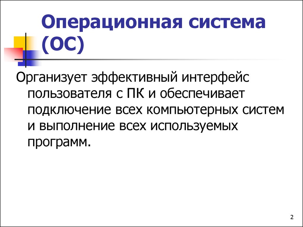 Подсистемы операционной системы. Структура ОС. Система Оса. Подсистема Коко.