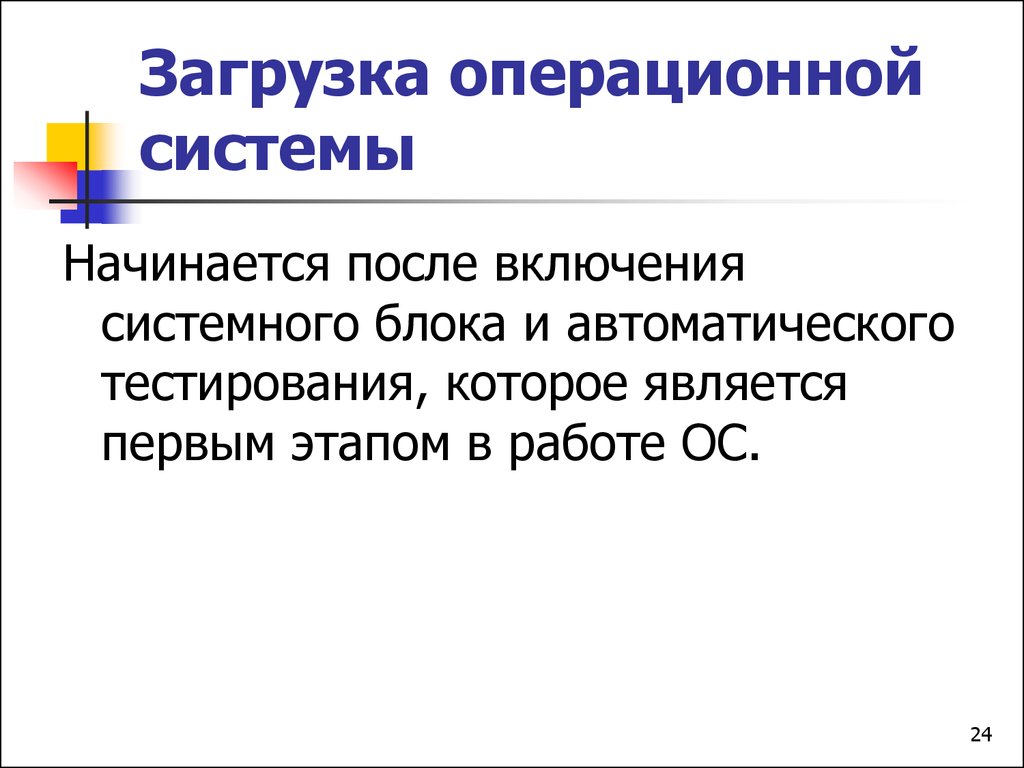 Запуск ос. Как происходит процесс загрузки ОС. Загрузка операционной системы. Загрузка оперативной системы это. Загрузчик операционной системы.