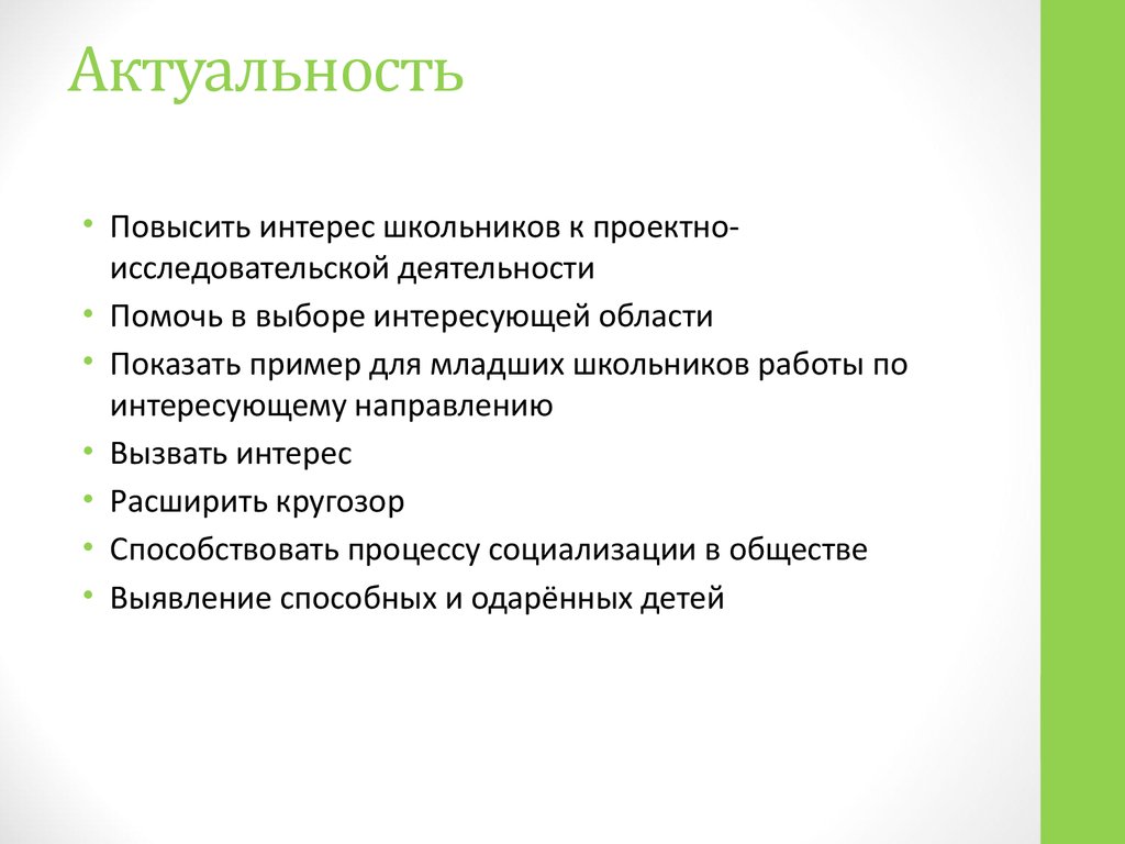 Как повысить значимость в отношениях. Высокая актуальность. Завышенная значимость. Интересы школьников.