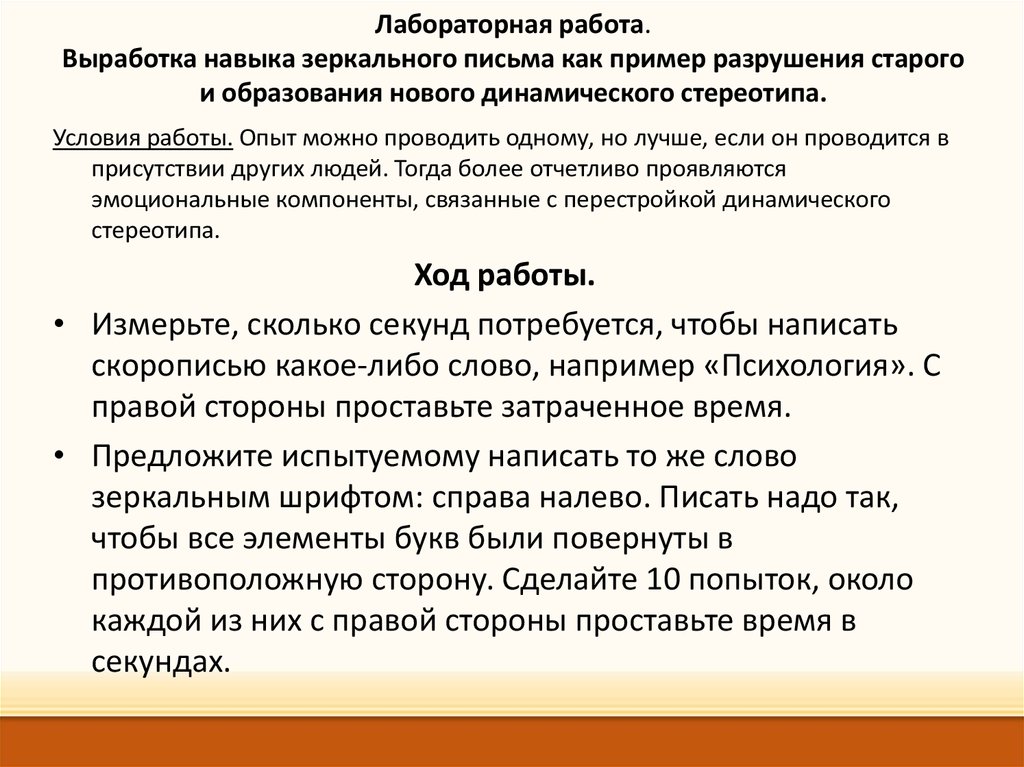 Лабораторная работа навыка зеркального письма