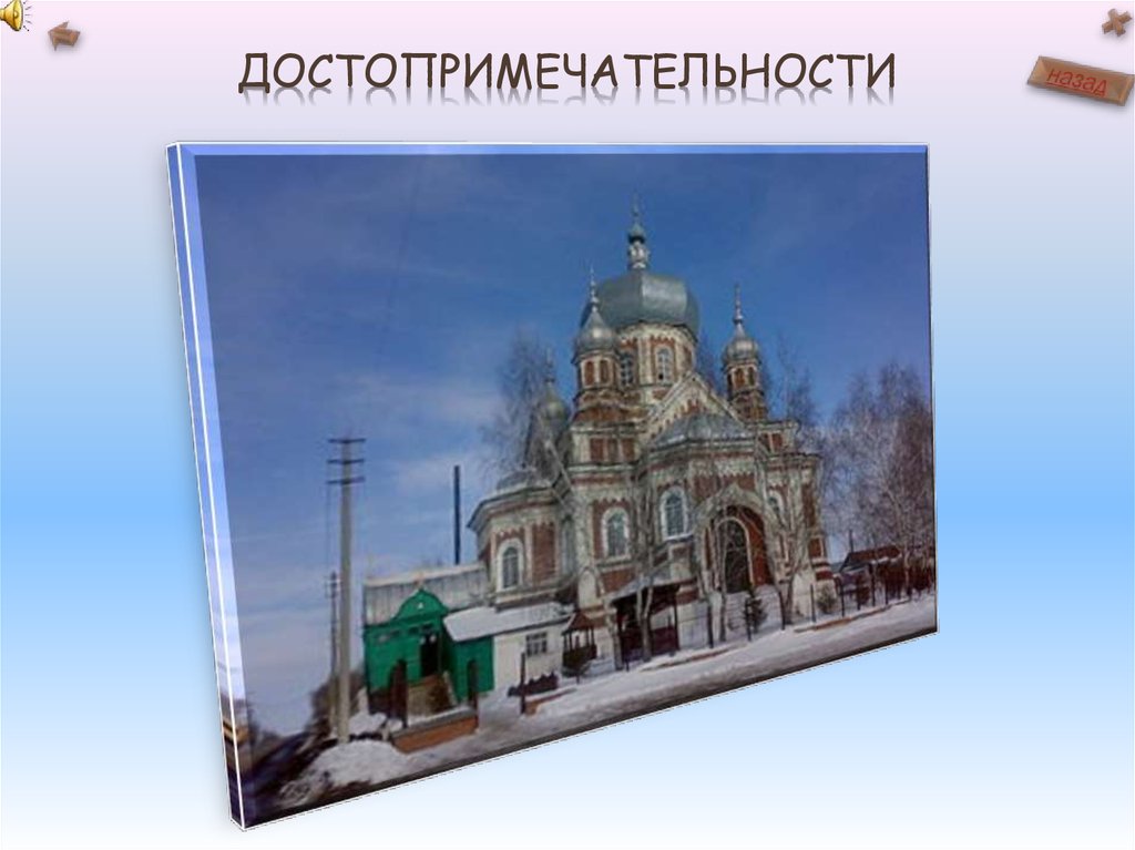 Достопримечательности