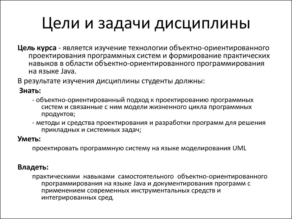 Методы в реферате. Цели и задачи изучения дисциплины. Цели и задачи программирования. Цели и задачи исследования веб программирования. Цели языков программирования.