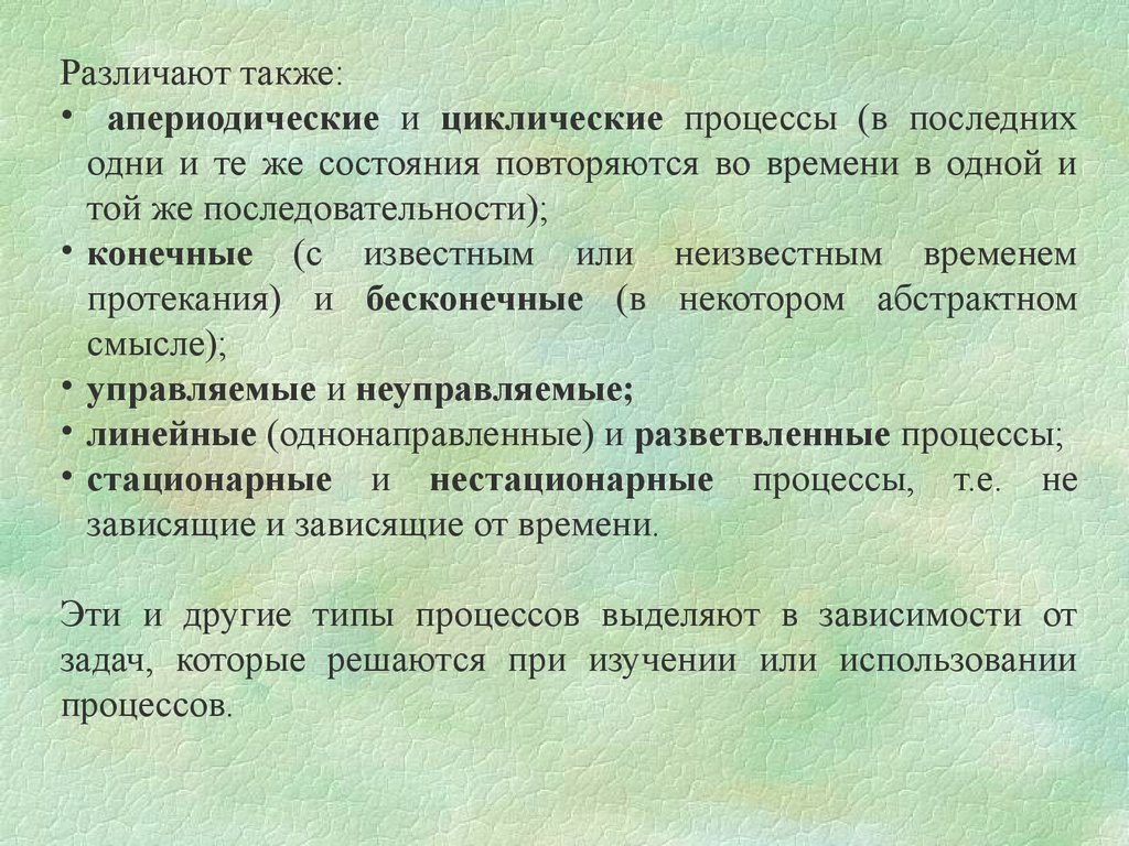 Последний процесс. Апериодические процессы природы. Периодические и апериодические процессы различной природы.. Чем отличаются апериодический и периодический процессы?. Периодические и апериодические изменения погоды.