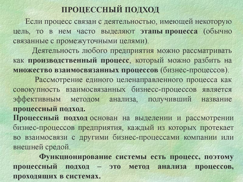 Часто выделяемый. Процесс , «что если».