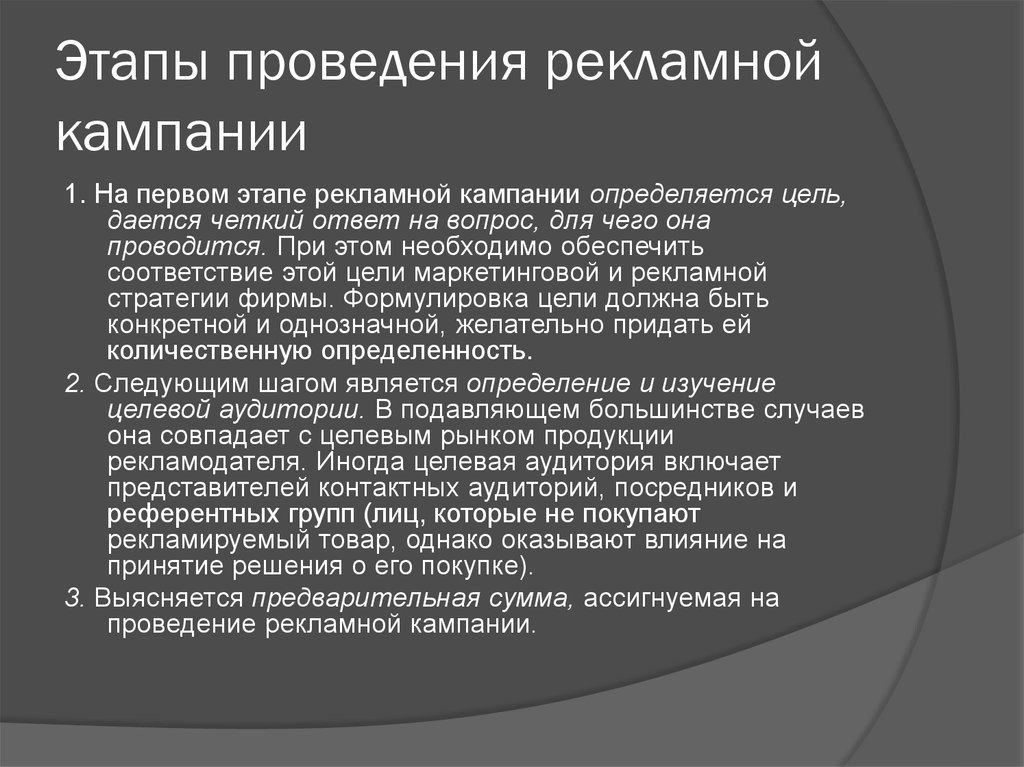 Проведение рекламный. Этапы рекламной Компанит. Этапы проведения рекламной кампании. Этапы организации рекламной компании. Этапы разработки рекламной кампании.