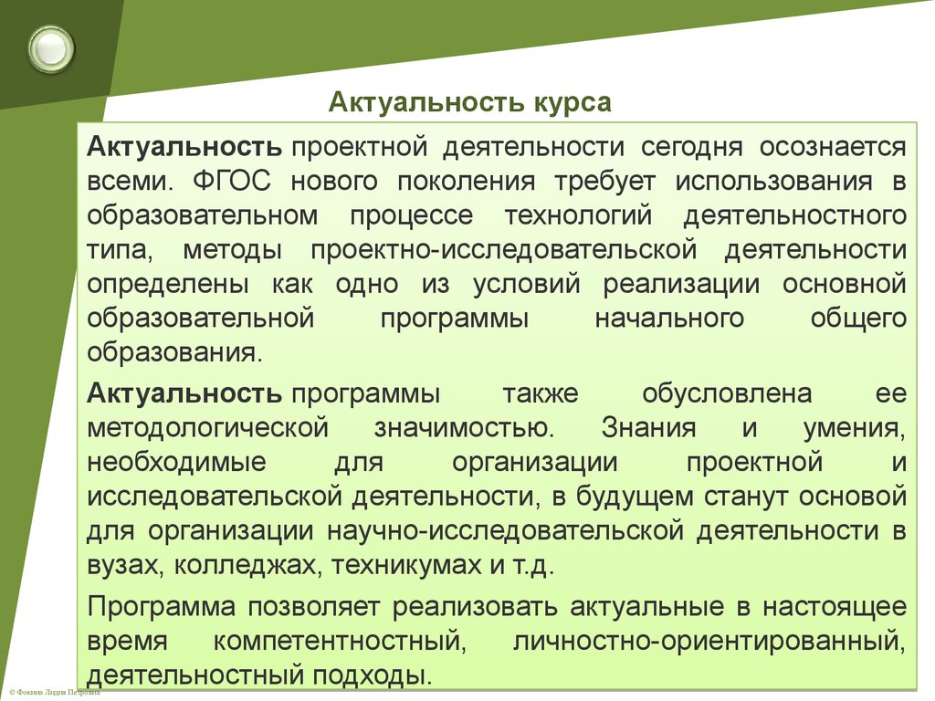 Актуальность проекта технологии будущего