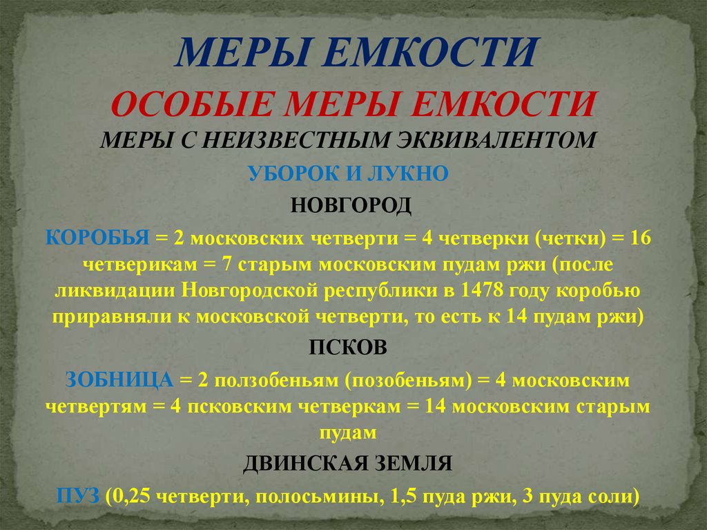 Особые меры. Лукно значение слова. Лукно старинное слово. Что означает старинное слово Лукно.