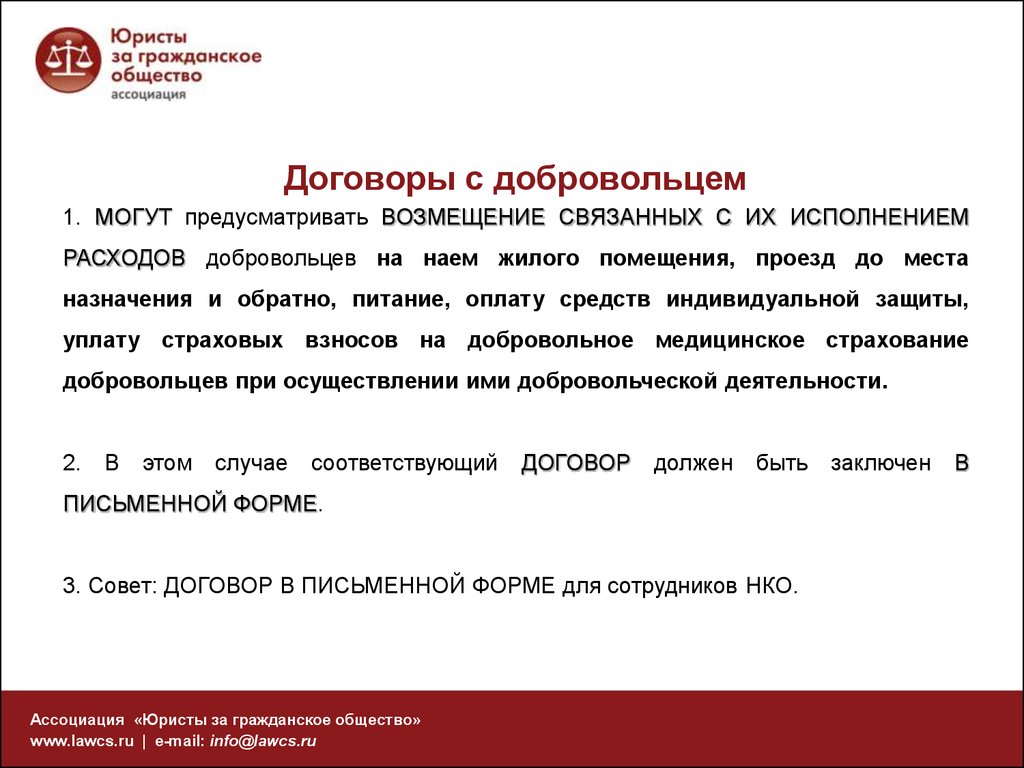 Образец договора с волонтером договор о безвозмездной добровольческой деятельности