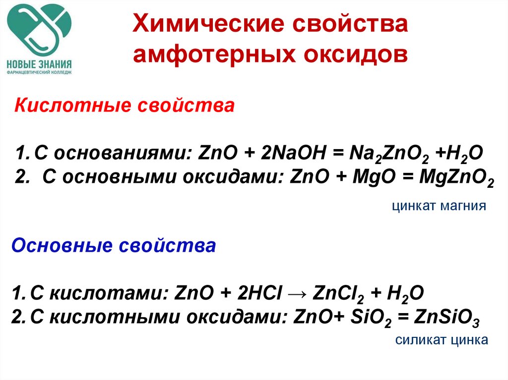 Оксиды химические свойства