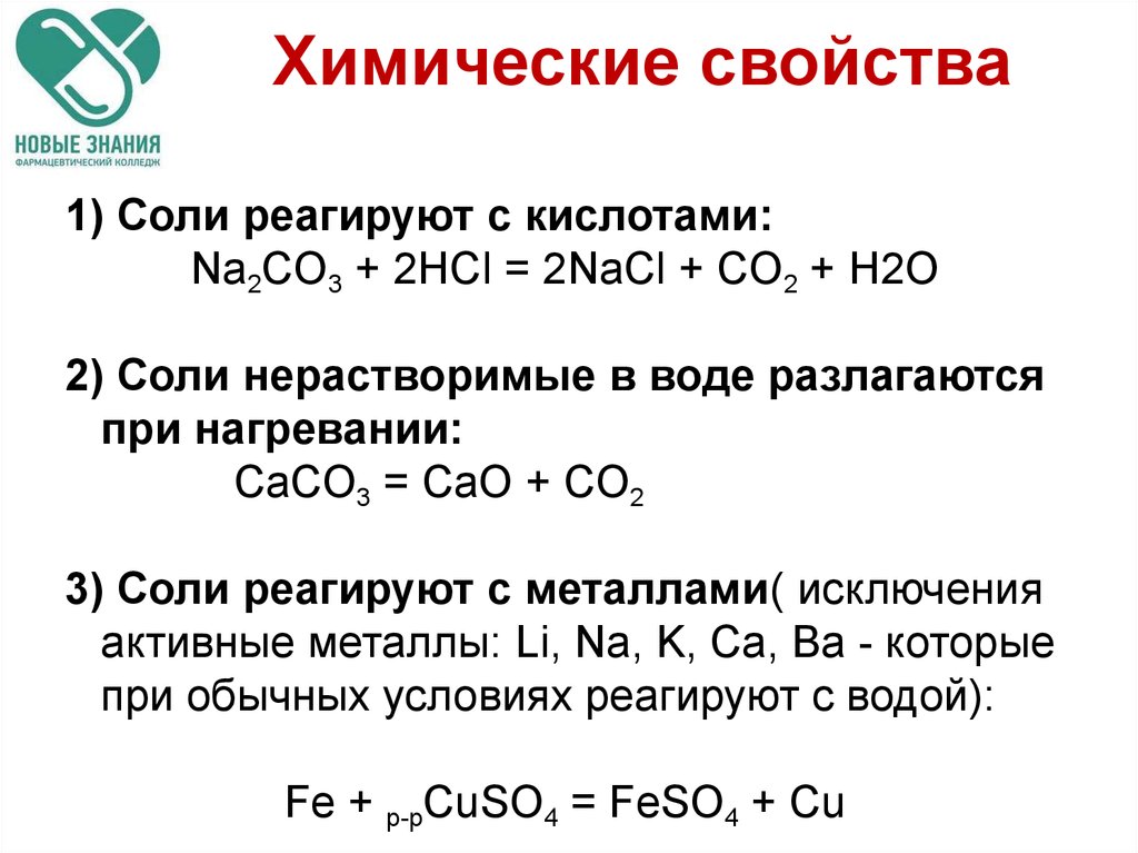 Щелочи кальция