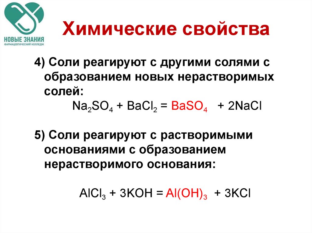 Какие соли образует