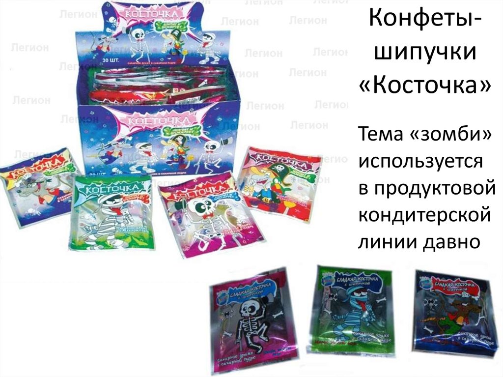 Конфеты-шипучки «Косточка»