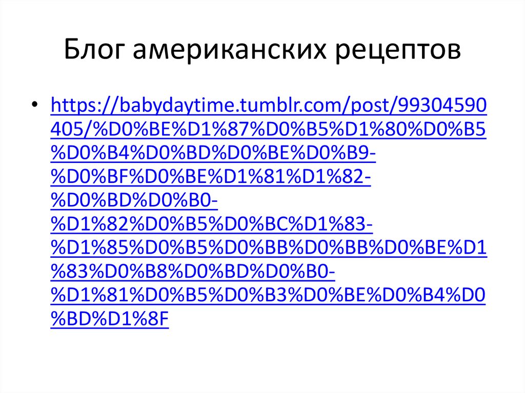 Блог американских рецептов