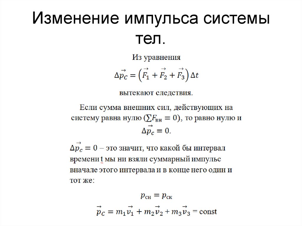 Закон сохранения импульса тест