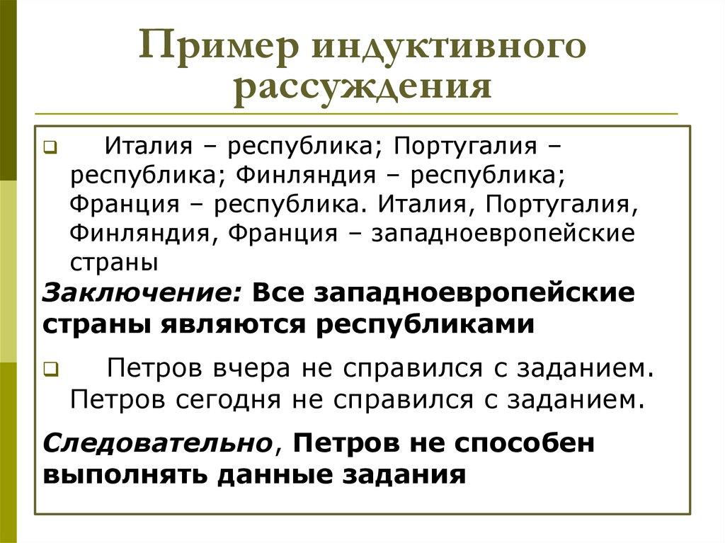 Схема индуктивного рассуждения включает следующие компоненты риторика