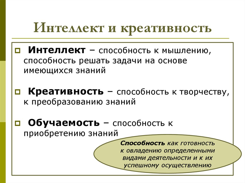 Мышление и интеллект презентация