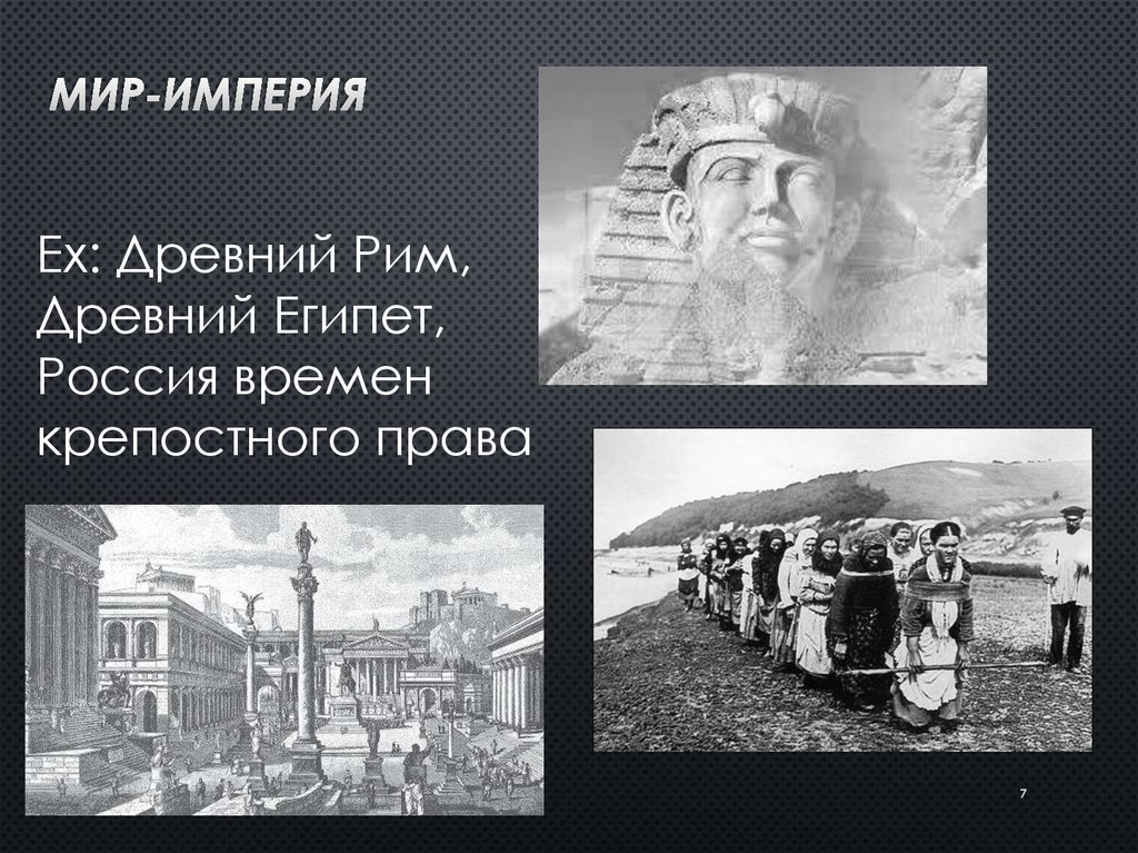 Иммануил Валлерстайн о центре, полупериферии и периферии - презентация ...