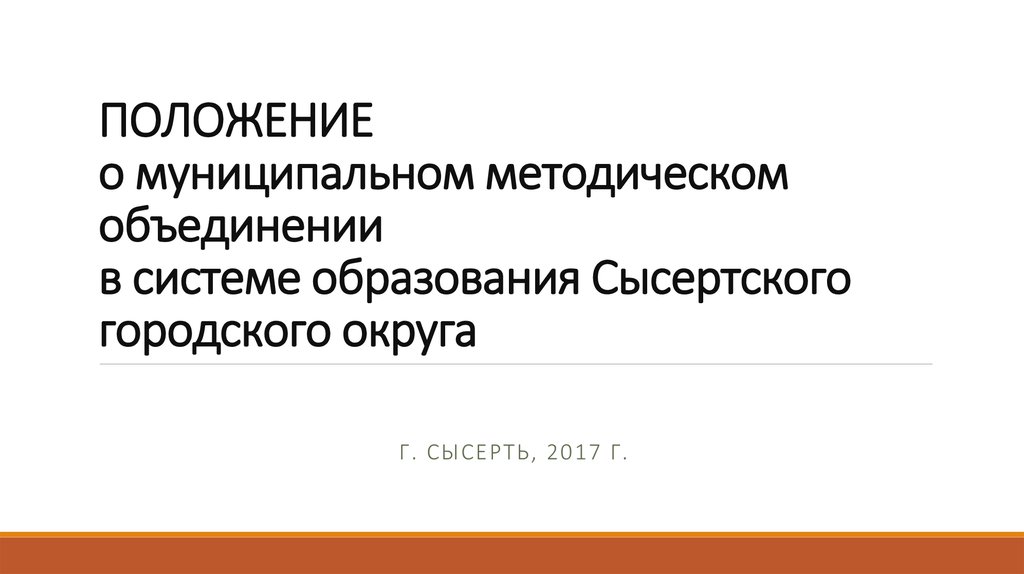 Положение о школьном методическом объединении ворд