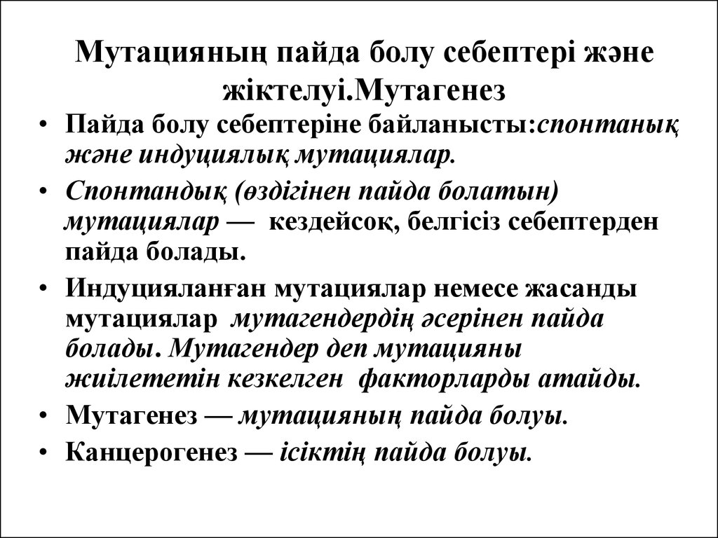 Мутация презентация қазақша