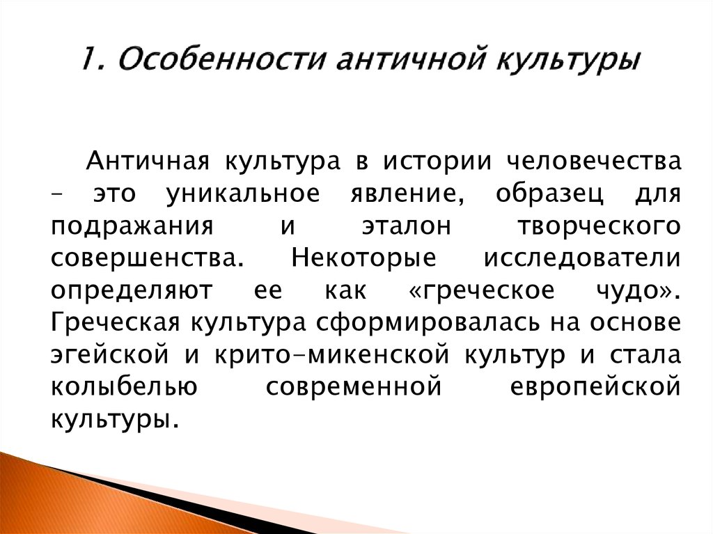 Особенности древних культур