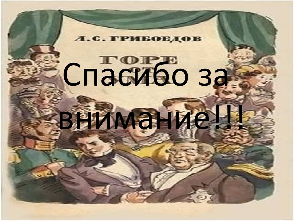 Горе творчество