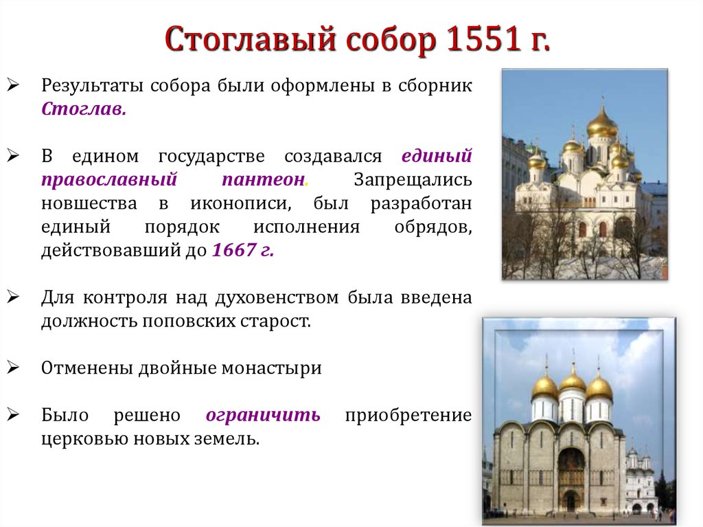 Деятельность стоглавого собора