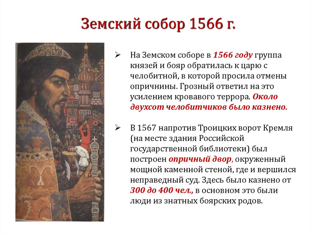 Кому из российских царей была направлена челобитная