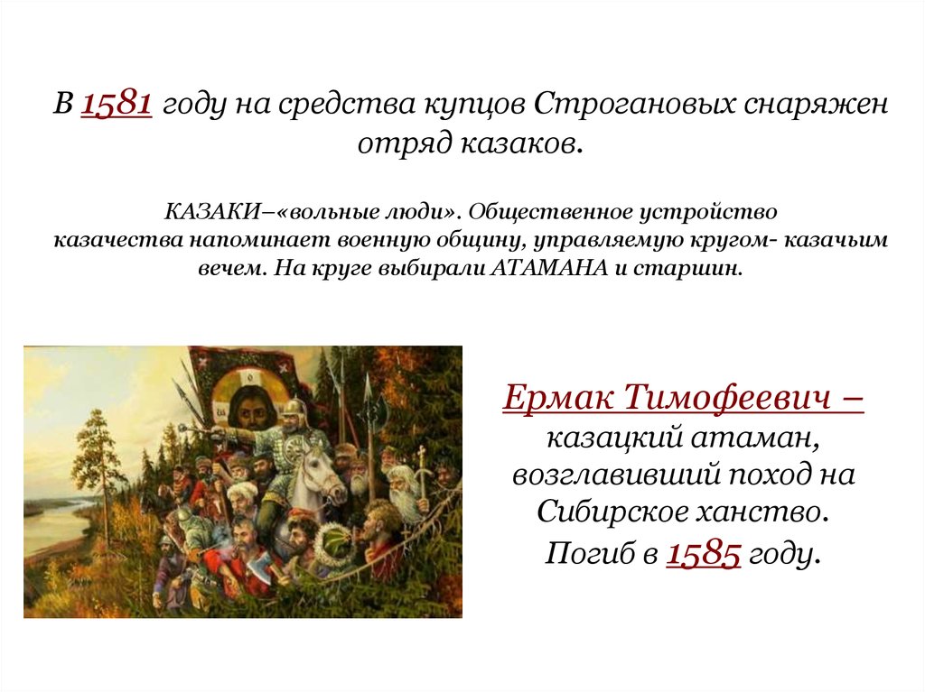 На средства купцов. 1581 Год Россия. 1581 Год событие в России. 1581-1585 Год событие. Смута в 1581.