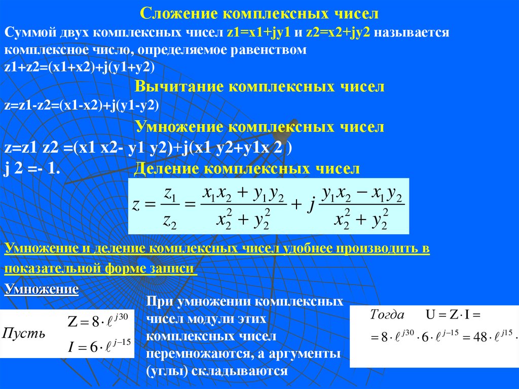 Комплексный калькулятор. Калькулятор комплексных чисел. Сумма двух комплексных чисел. Сложение комплексных чисел. Теоретические основы электротехники комплексные числа.