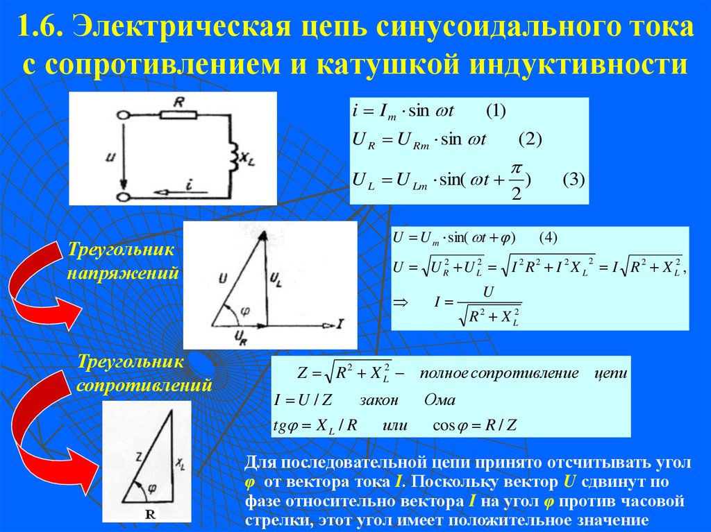 Полное сопротивление треугольник сопротивлений