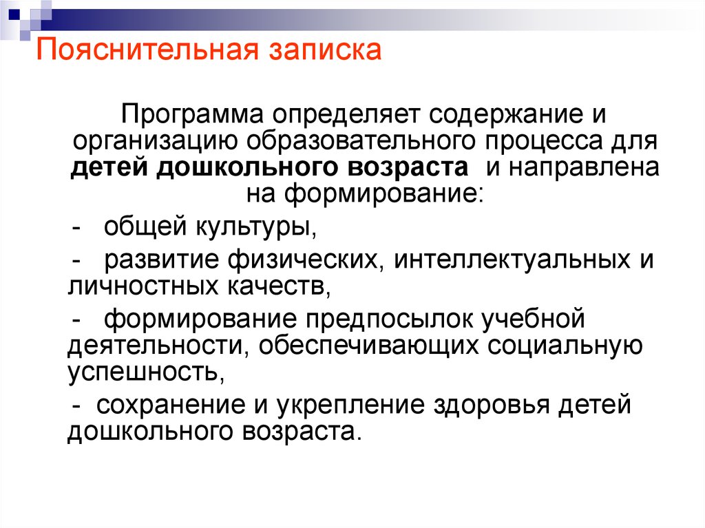 Какие документы определяют содержание дошкольного образования