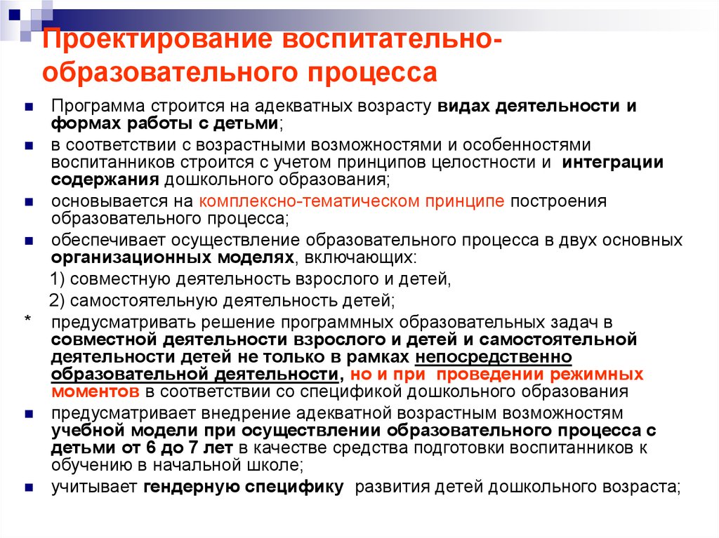 Воспитательно образовательная деятельность. Проектирование воспитательно-образовательного процесса:. Этапы проектирования воспитательно-образовательного процесса. Проектирование воспитательных дел. Проектирование образовательного процесса в детском саду.