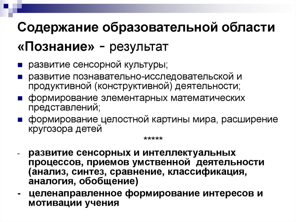 Образовательные области познание. Образовательная область познание. Что включает в себя образовательная область познание. Образовательная сфера «познание». Что не включает в себя образовательная область познание.