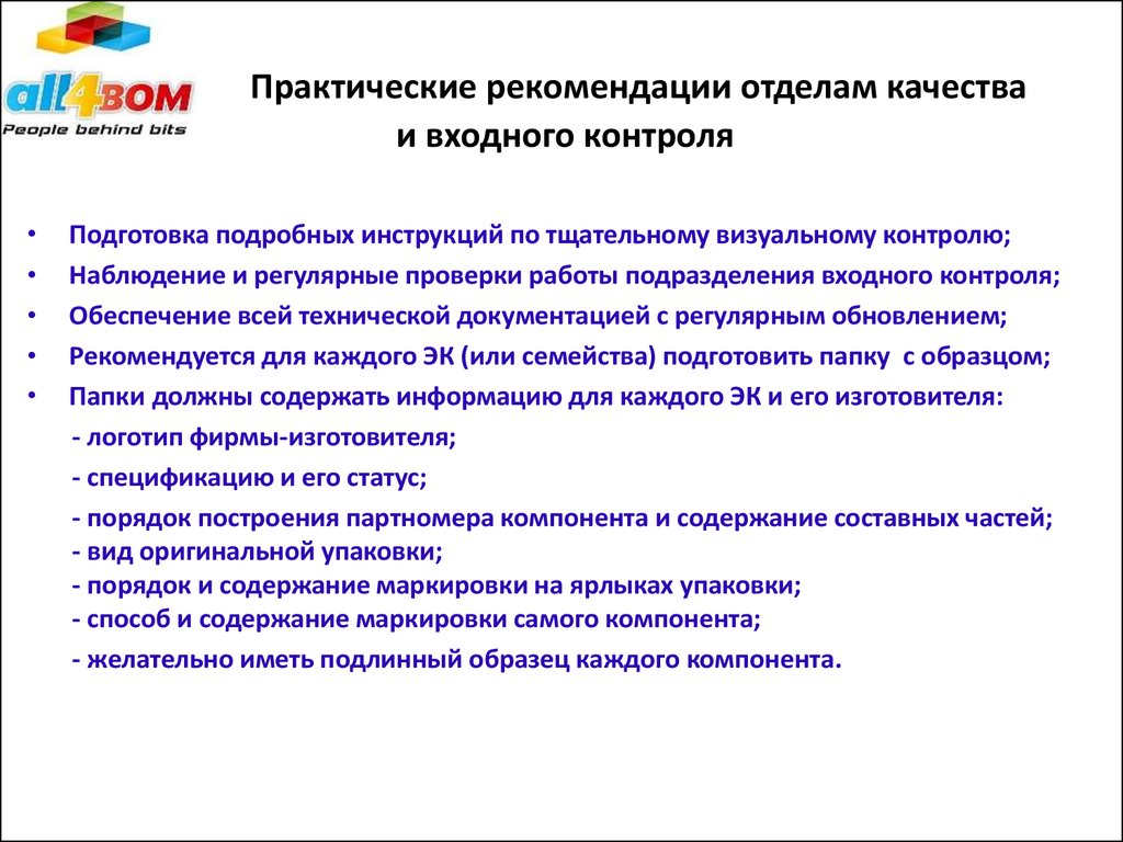 Инструмент для входного контроля. Специалист входного контроля. Входной контроль пластмассовых изделий. Отдел комплектации входного контроля.