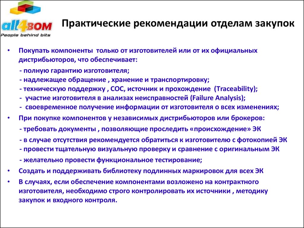 Надлежащее обращение. Рекомендации к созданию тестов. Задачи отдела закупок. В чем проводится функциональное тестирование. Анализ независимых компонент.