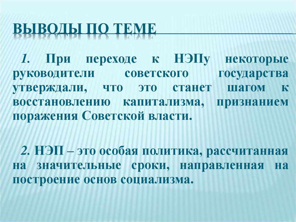 Презентация на тему нэп