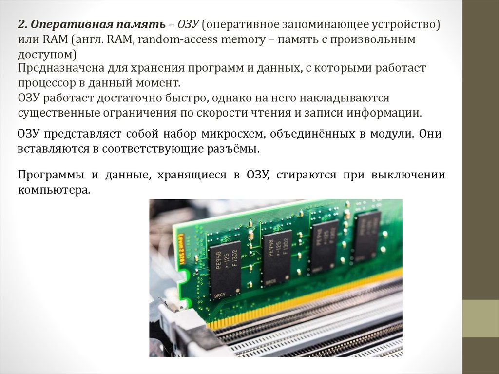 Является механической основой всей электронной схемы компьютера имеет разъемы для установки