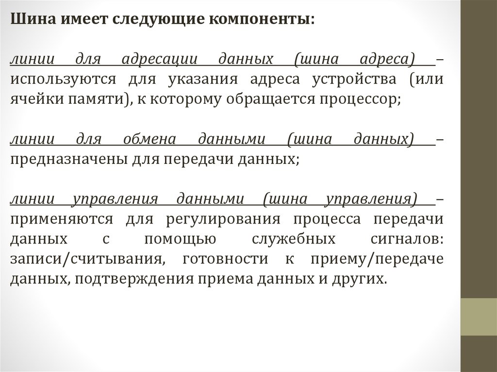 Принципы работы аппаратных средств компьютера