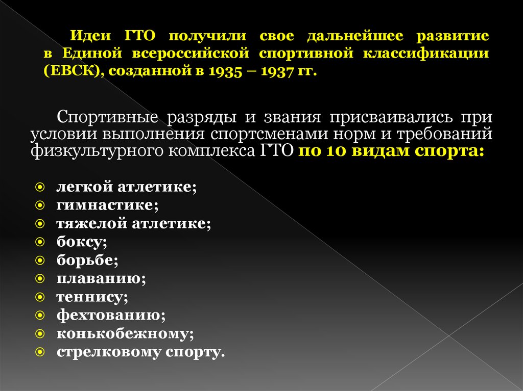 Обладатель наибольшего числа спортивных титулов в россии. Единая спортивная классификация. Единая Всесоюзная спортивная классификация. Создание Единой Всесоюзной спортивной классификации ЕВСК. Спортивным званием по Единой Всероссийской спортивной классификации.