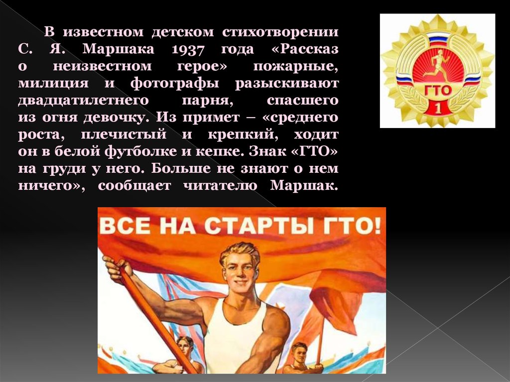 Стих про гто. История ГТО В России. Стихи про ГТО. Рассказ о неизвестном герое. Интересные факты о ГТО.