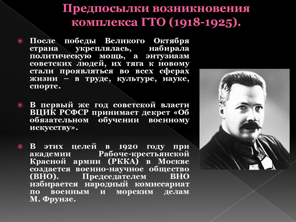 В каком году появился комплекс гто