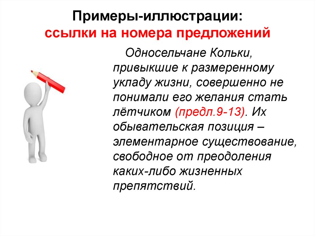 Пример иллюстрация в сочинении