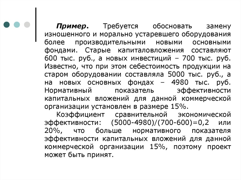 Обоснования оборудования. Обоснование замены оборудования. Обоснование на замену оборудования образец. Обоснование замены устаревшего оборудования. Обоснование для замены морально устаревшего оборудования.