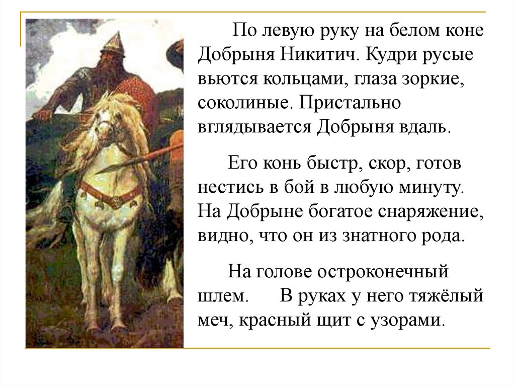Картина васнецова три богатыря описание 2 класс. Три богатыря картина Васнецова сочинение 2 класс описание.