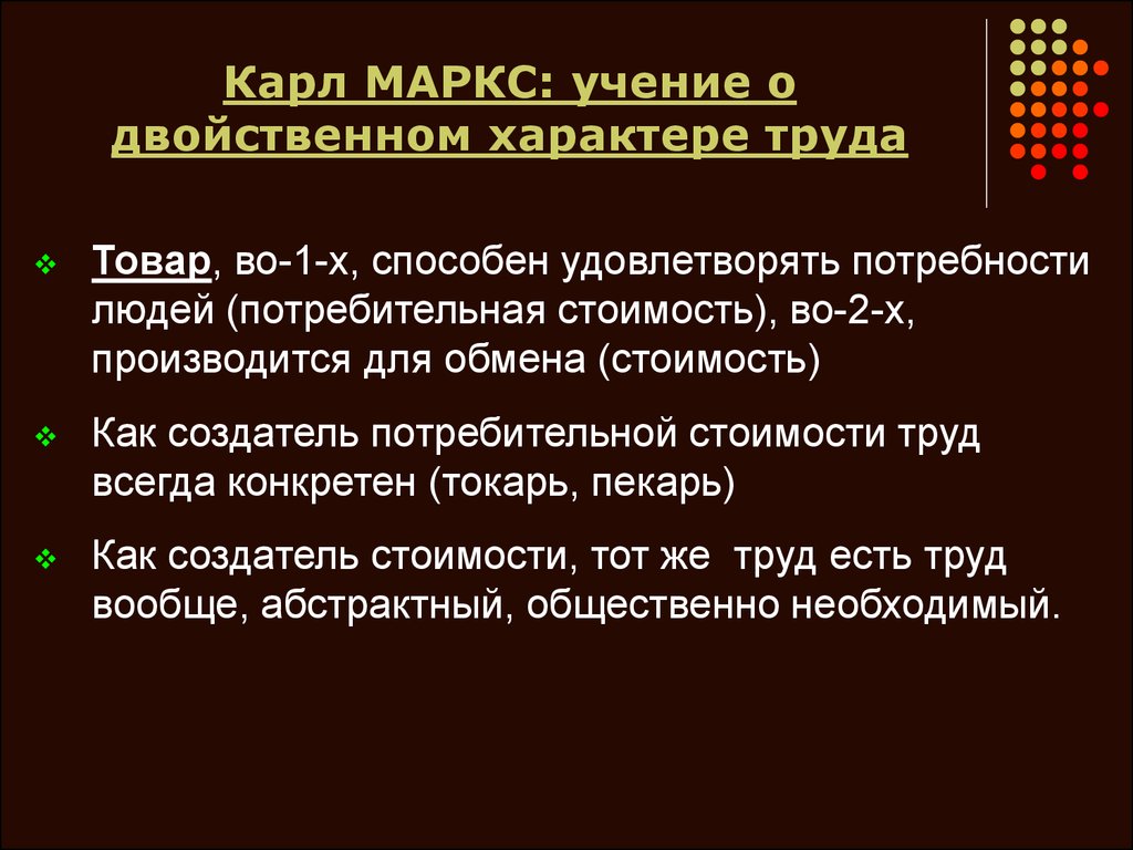 Теория труда. Двойственный характер труда Маркс. Двойственность характера труда. Карл Маркс двойственный характер труда. Товар. Двойственный характер труда..