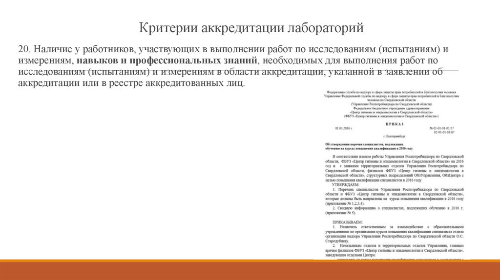 Требования к стандартным образцам в аккредитованной лаборатории