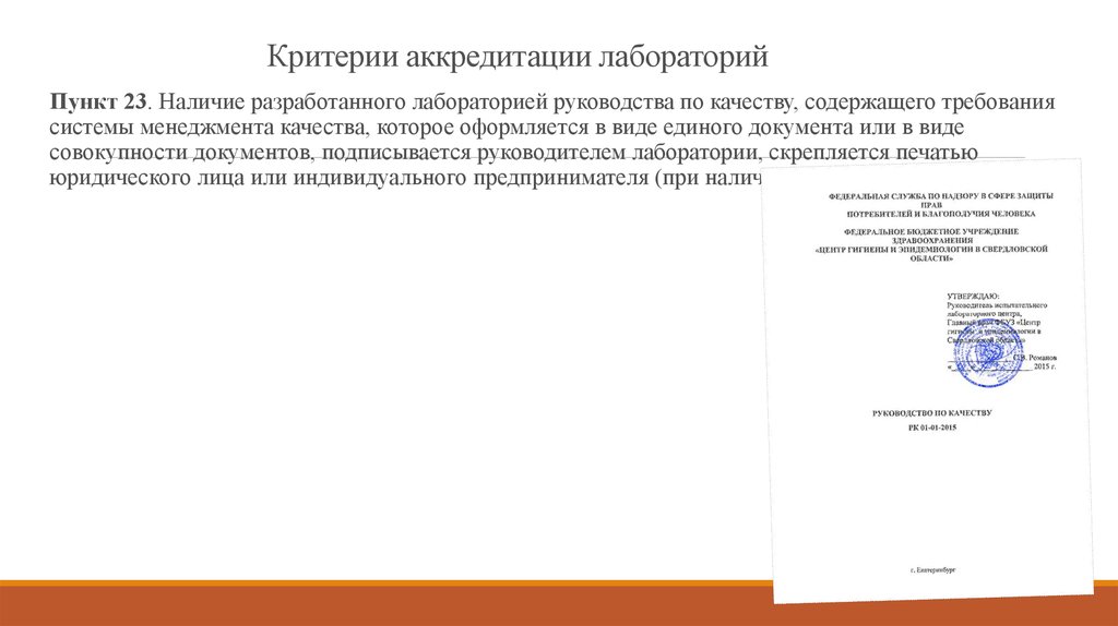 707 аккредитация. Аккредитация лабораторий. Критерии аккредитации. Основные требования, предъявляемые к испытательным лабораториям. Нормативные документы по аккредитации.