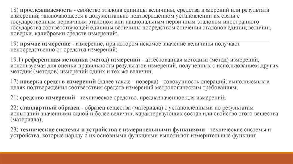 Образец вещества материала с установленными по результатам испытаний значениями одной и более вели